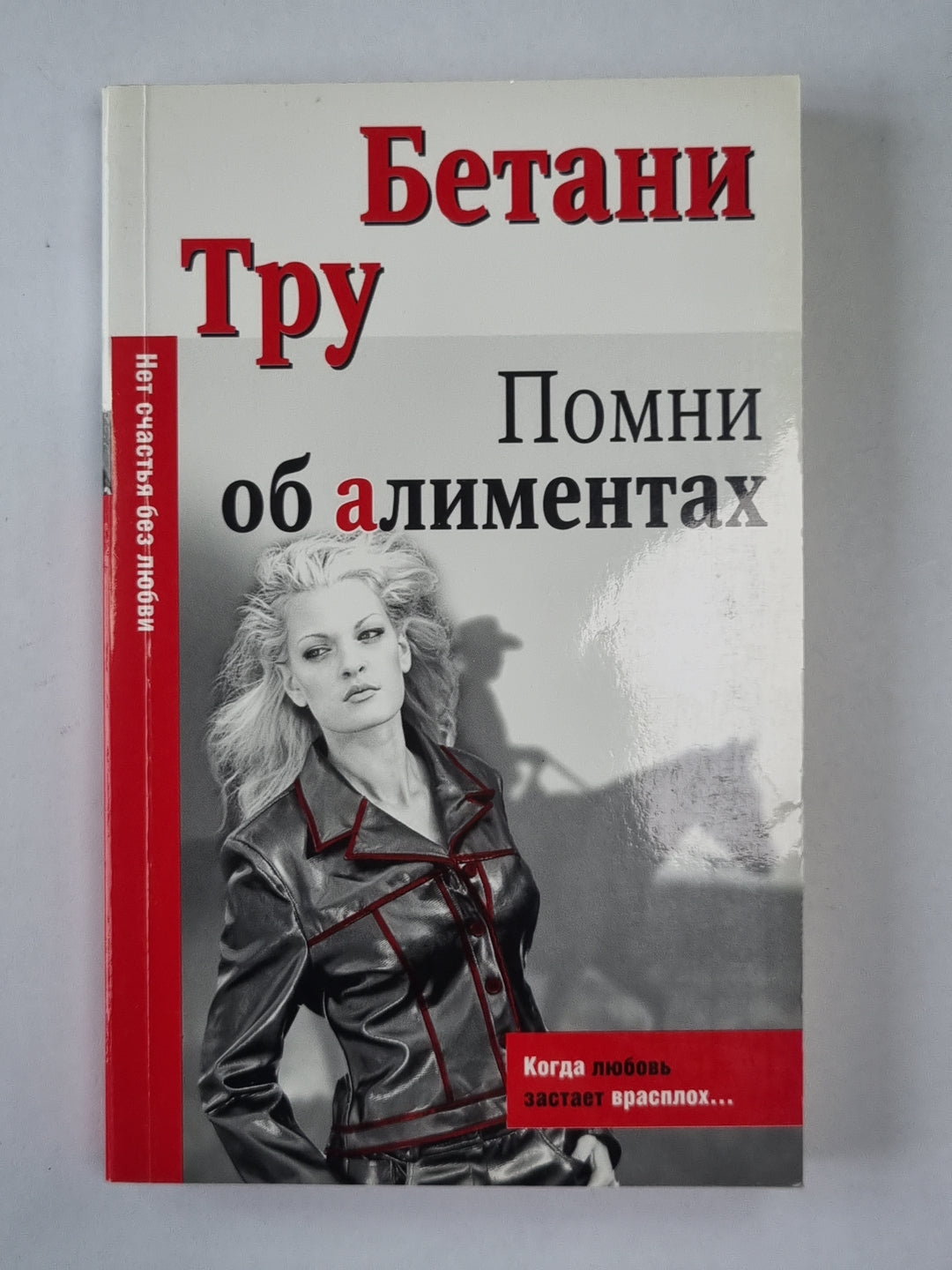 Помни об алиментах