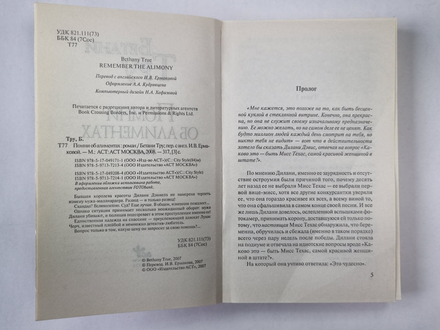 Помни об алиментах