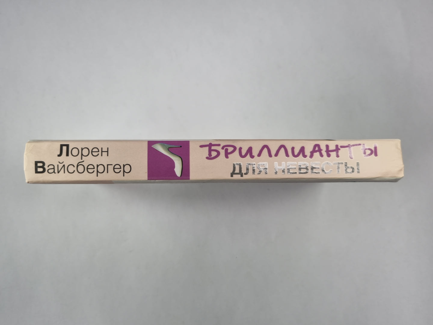 Бриллианты для невесты