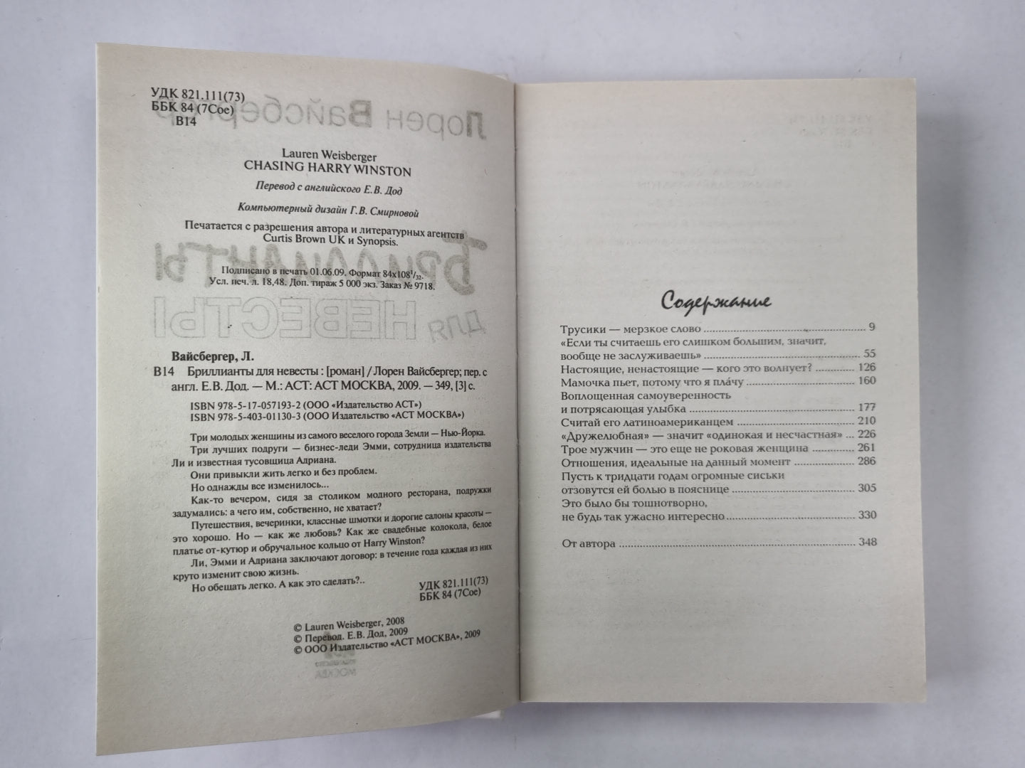 Бриллианты для невесты