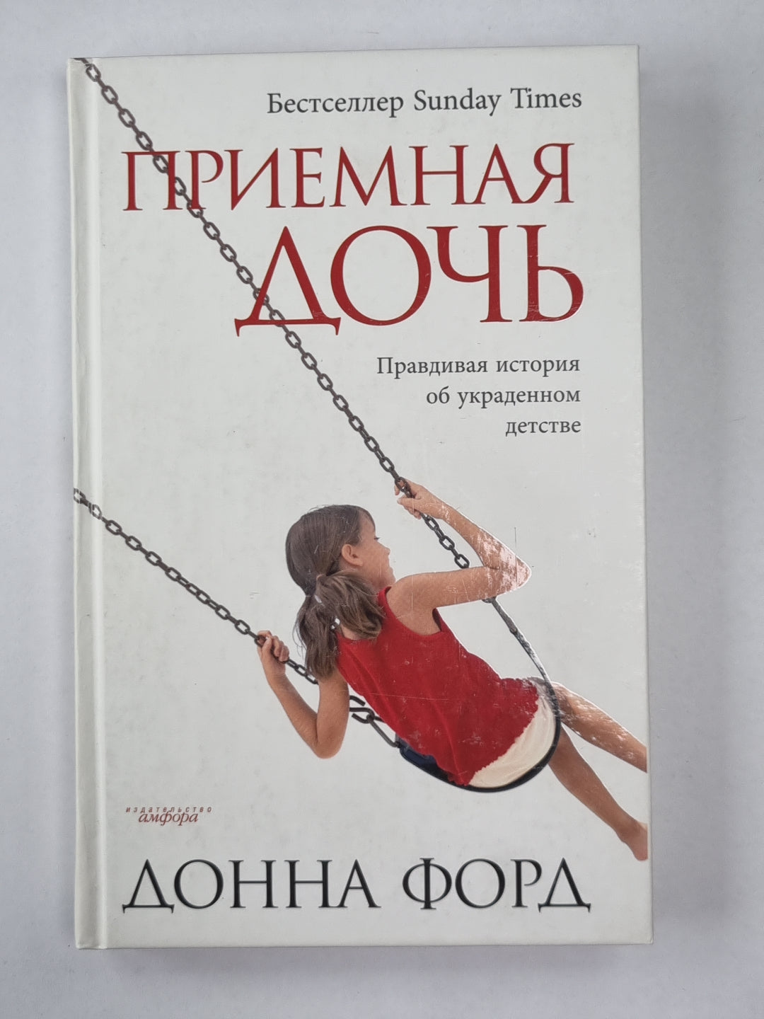 Приемная дочь