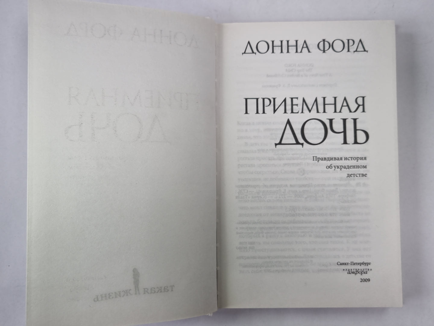 Приемная дочь