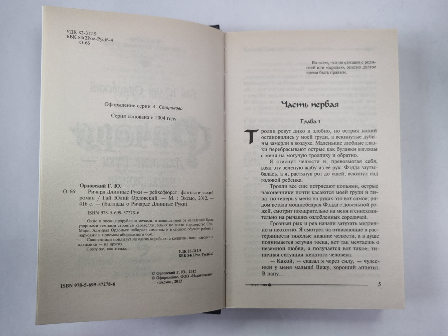 Длинные Ричардные Руки - рейхсфюрст