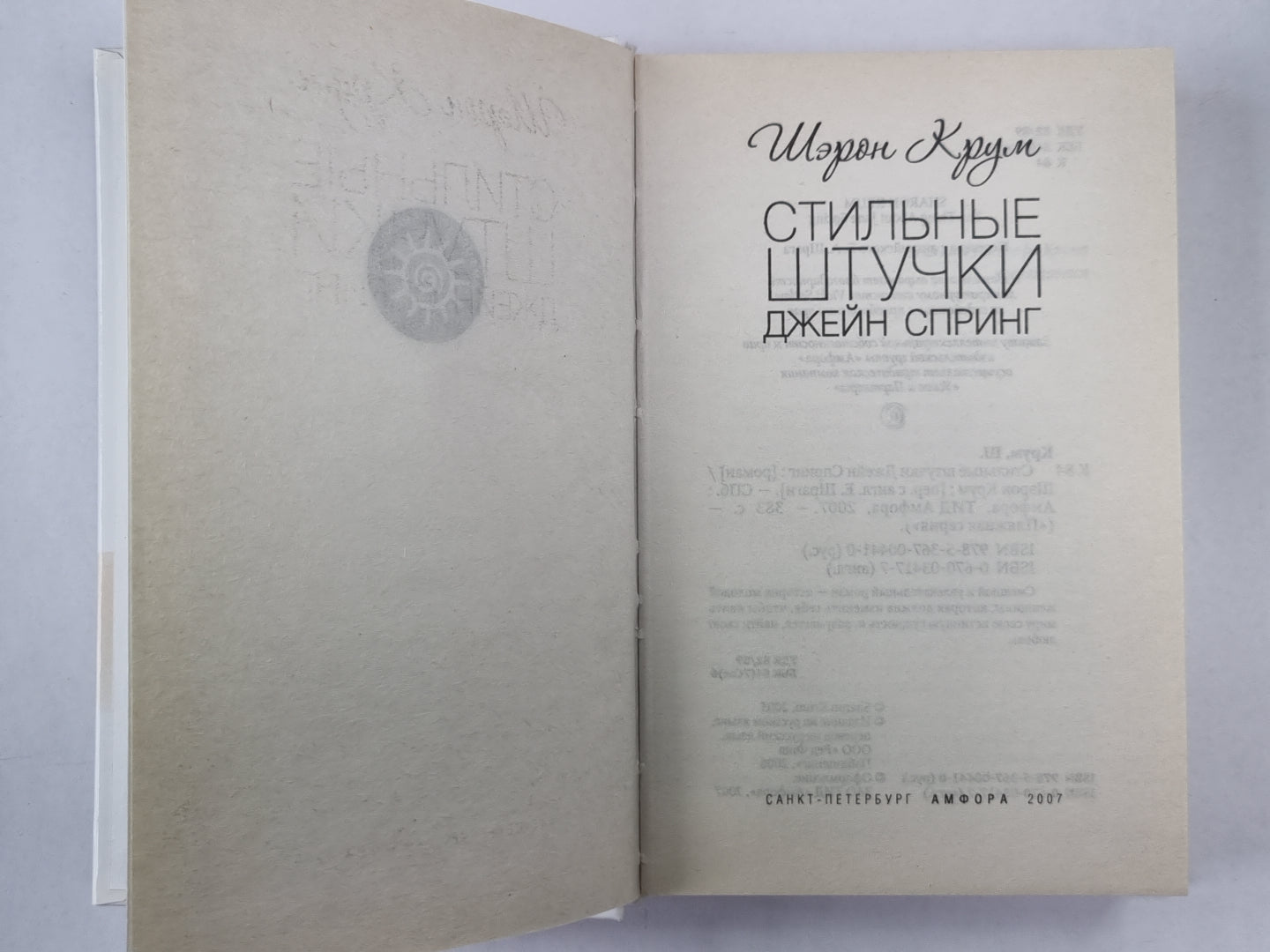 Стильные штучки Джейн Спринг