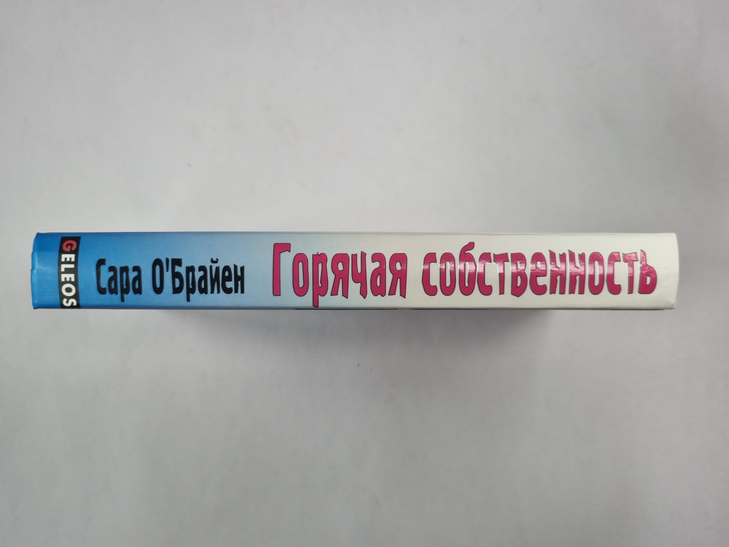 Горячая собственность