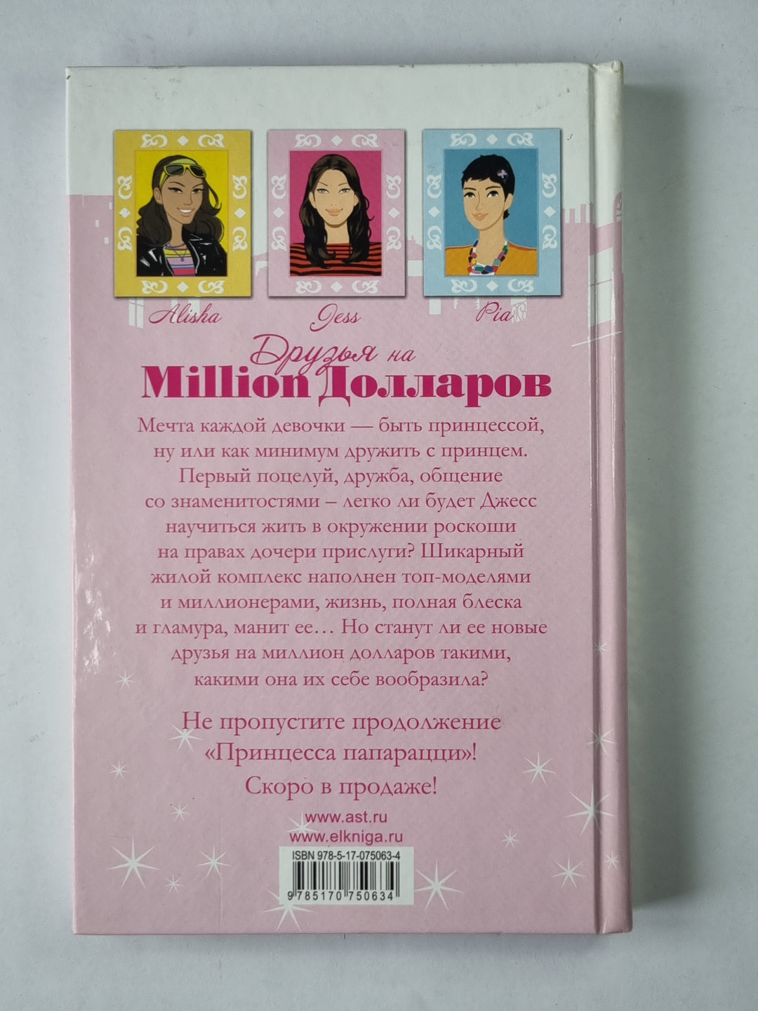 Друзья на миллион долларов