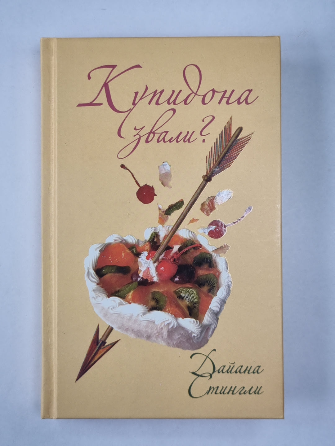 Купидона звали? История настоящей любви, или Записи нервного Купидона