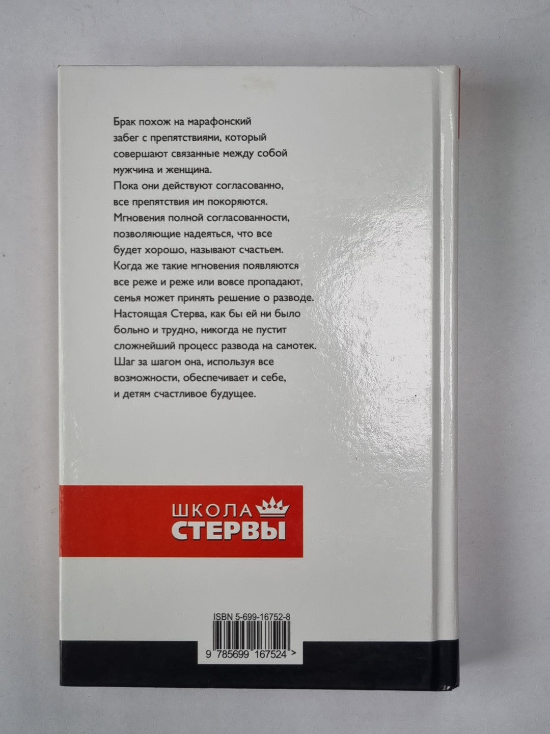 Стерва разводится