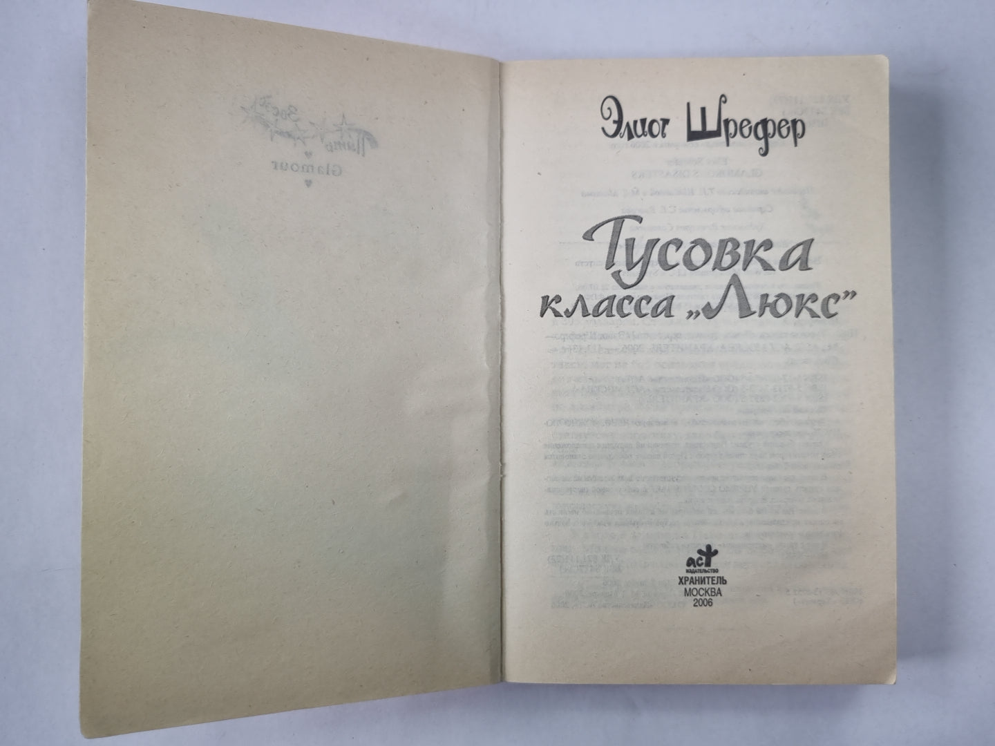 Тусовка класса ''''Люкс''''