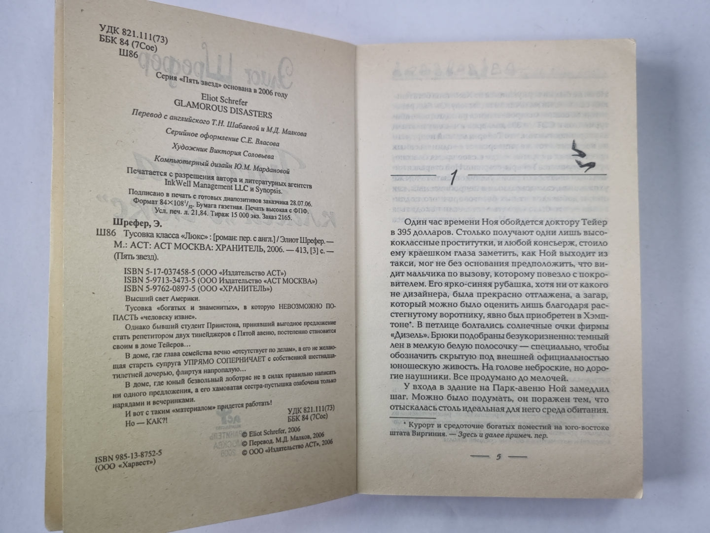 Тусовка класса ''''Люкс''''