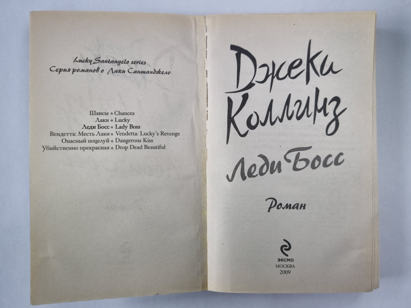 Леди Босс