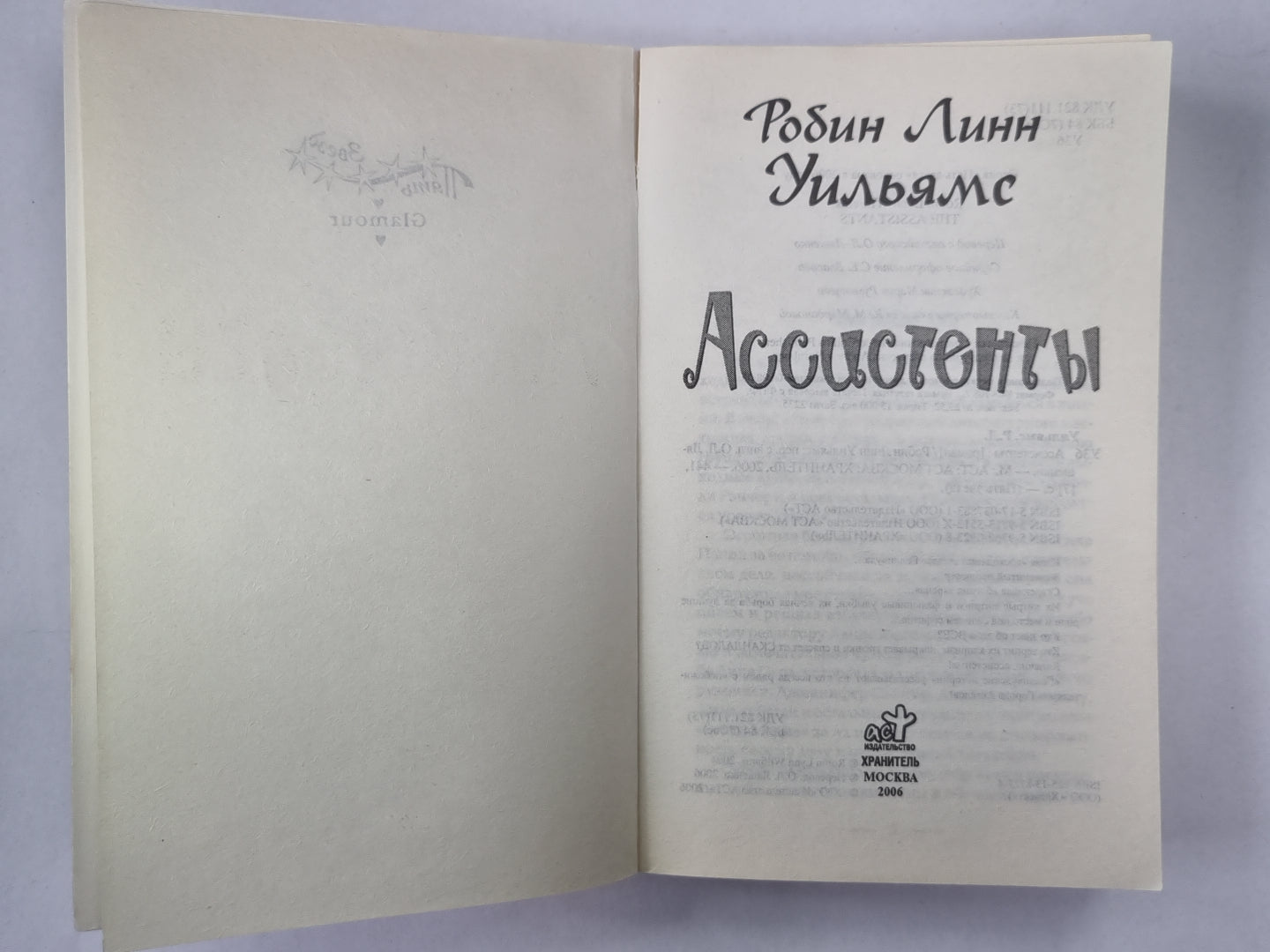 Ассистенты