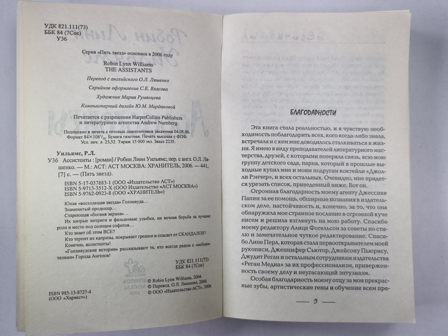 Ассистенты