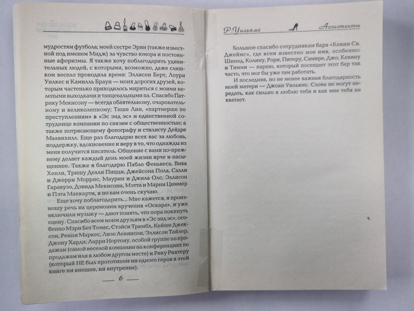 Ассистенты