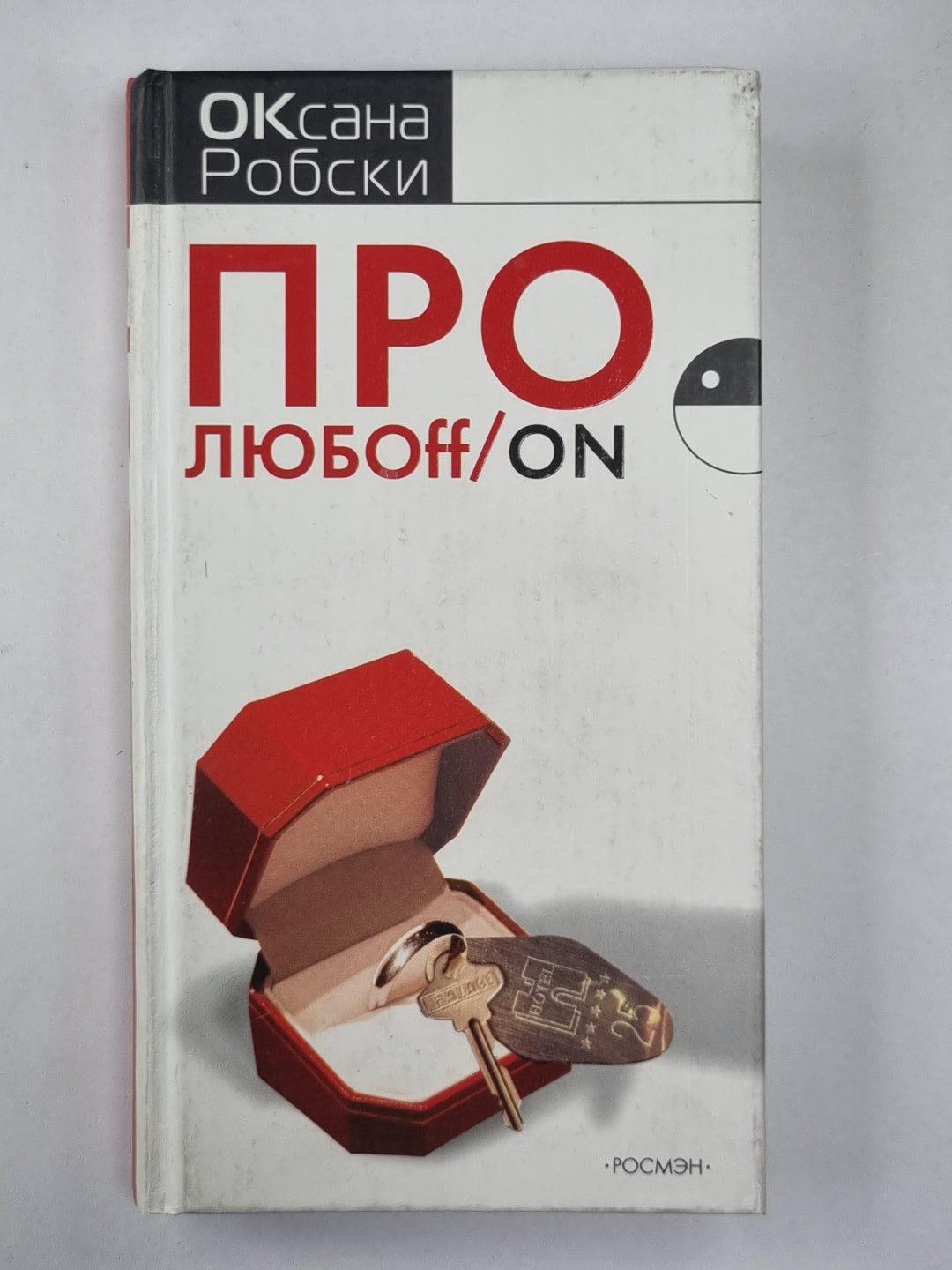 Про любoff / on