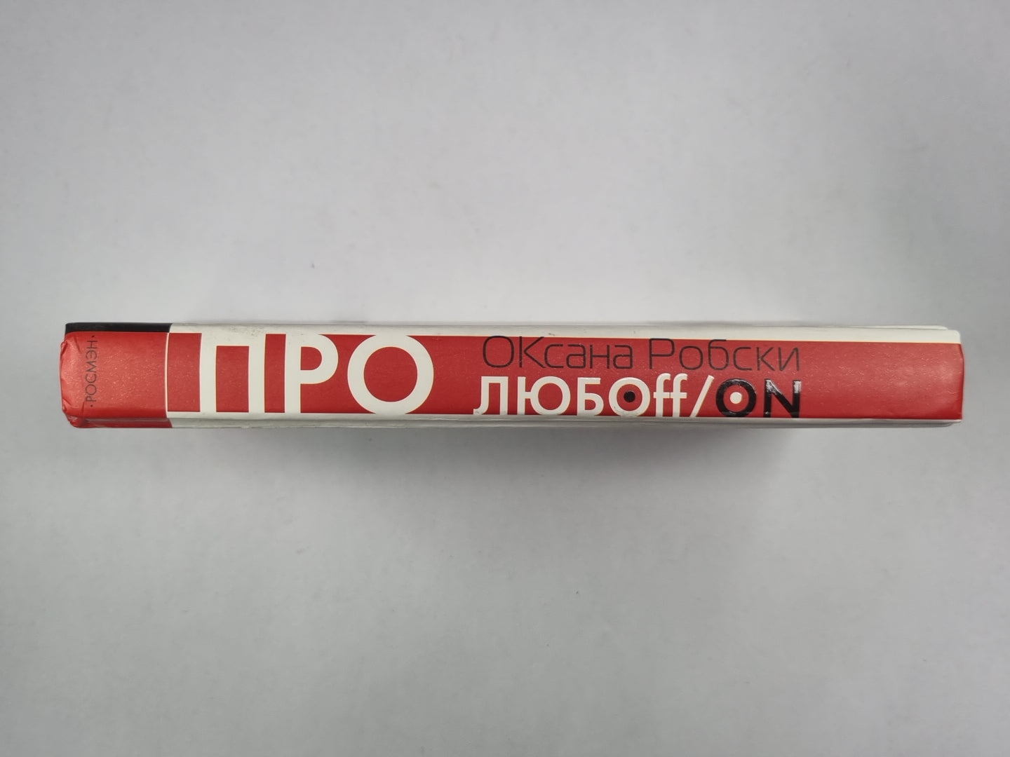 Про любoff / on