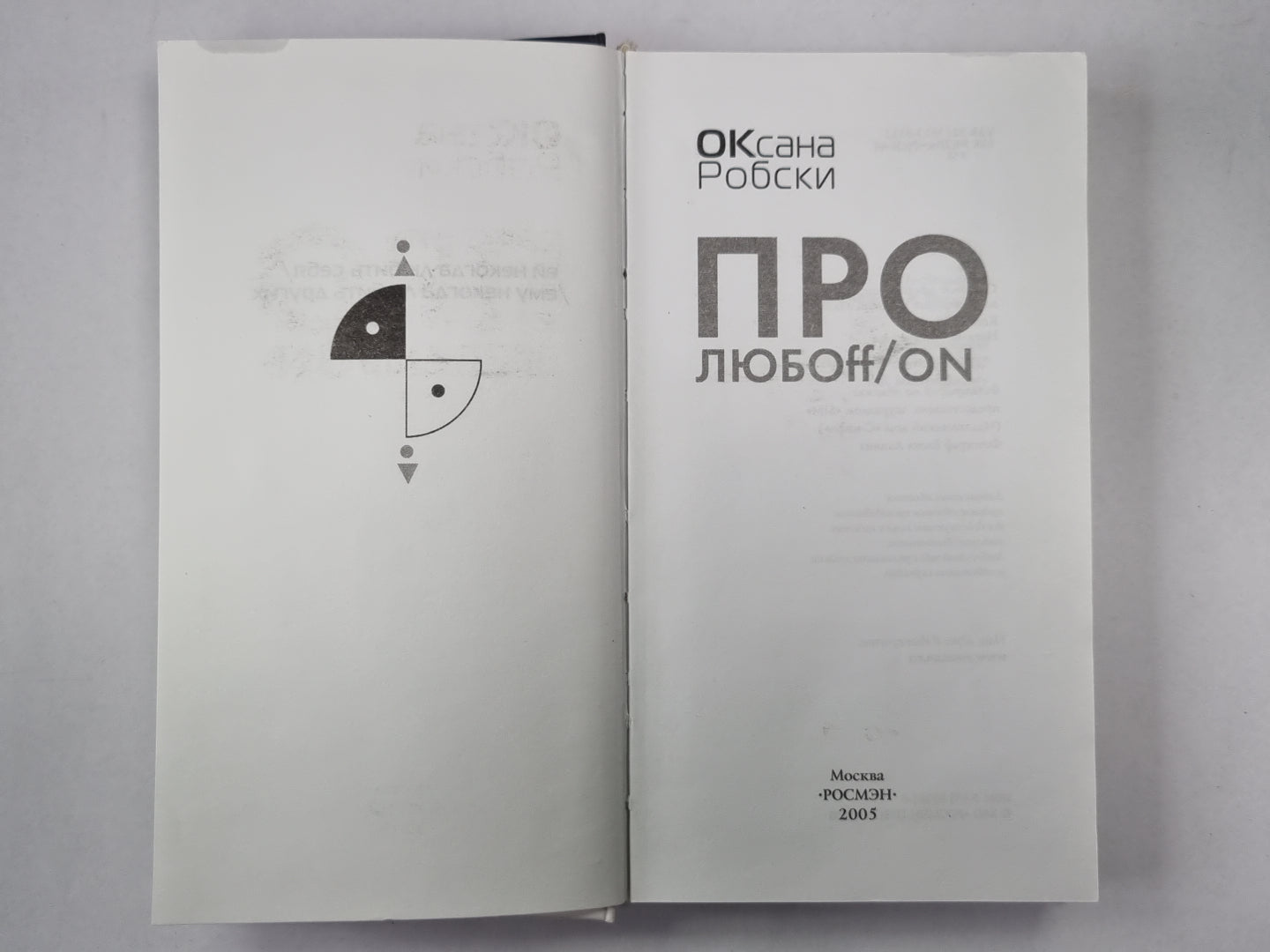 Про любoff / on