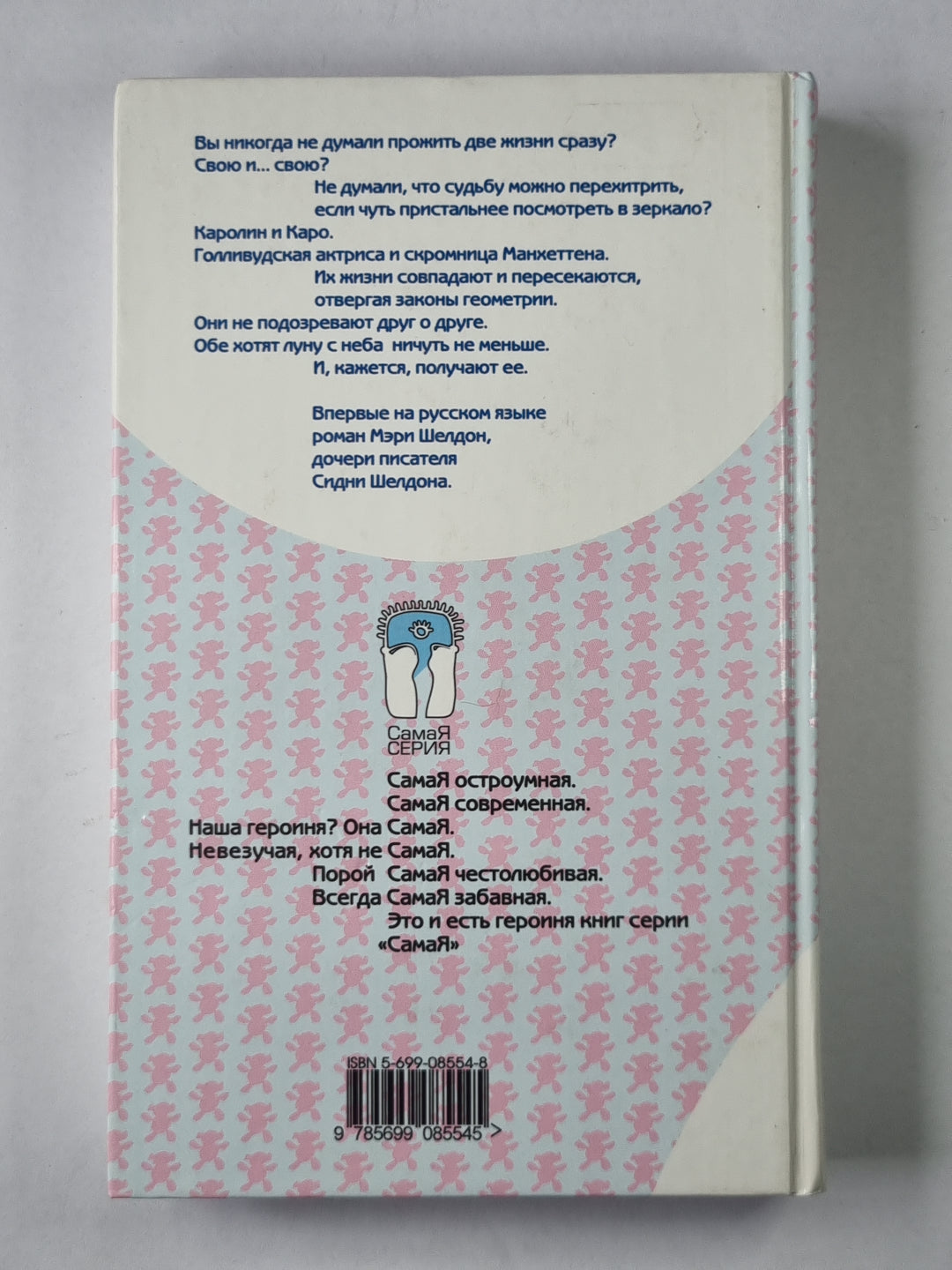 Каролин и Каро