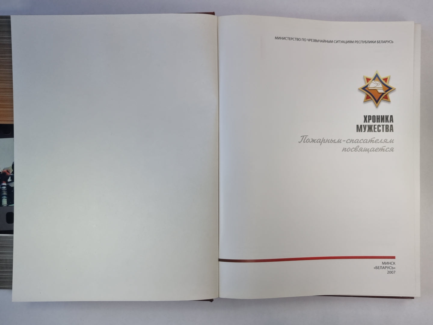 Хроника мужества. Пожарным-спасателям посвящается