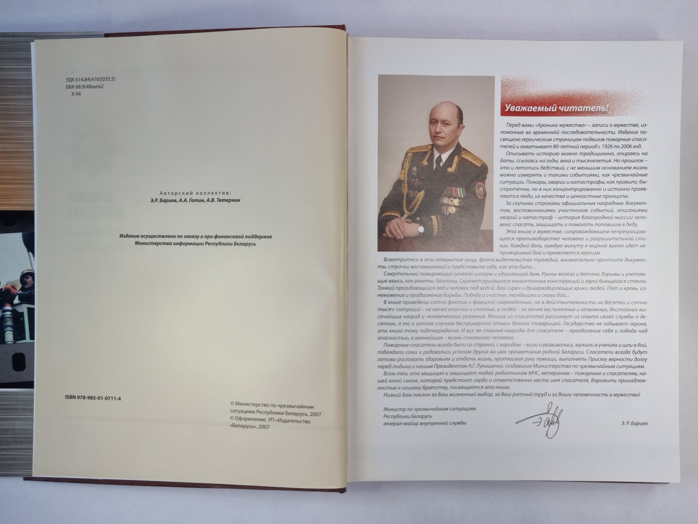 Хроника мужества. Пожарным-спасателям посвящается