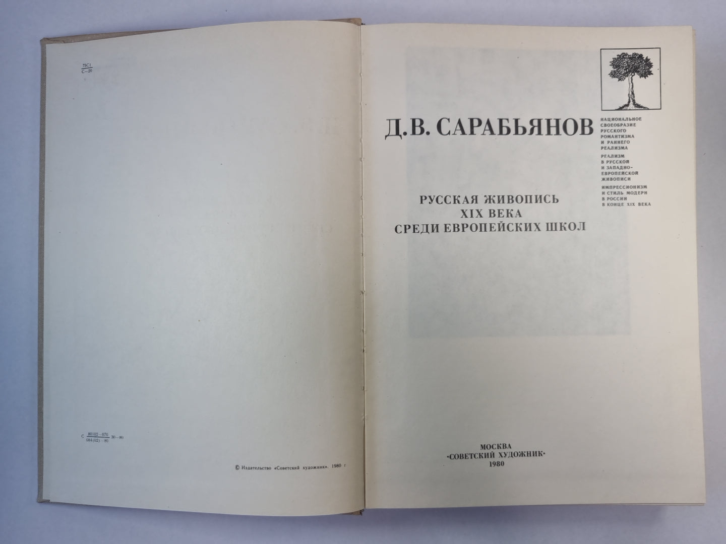 Русская живопись XIX века среди европейских школ