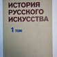 L'histoire de la Russie. Tome 1
