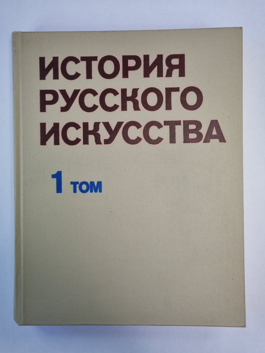 L'histoire de la Russie. Tome 1