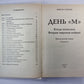 День ''''М''''. Когда началась Вторая мировая война?