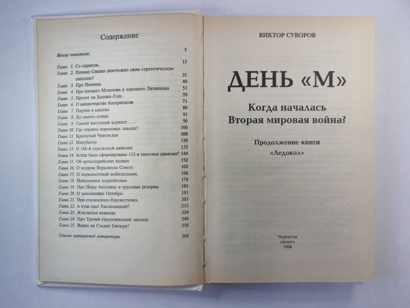 День ''''М''''. Когда началась Вторая мировая война?