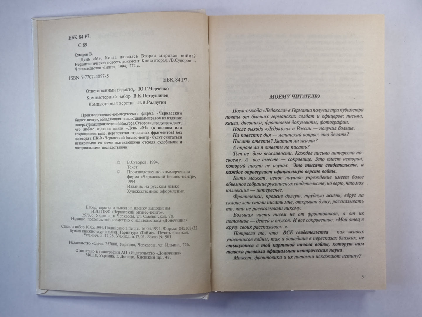 День ''''М''''. Когда началась Вторая мировая война?