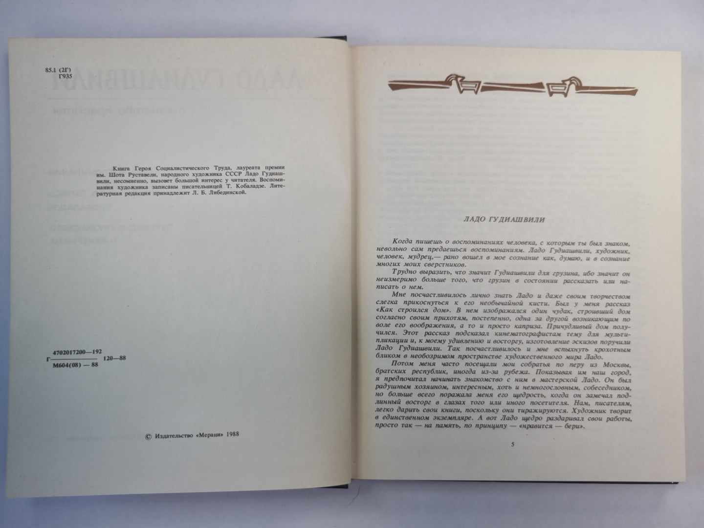 Таинство красоты. Книга воспоминаний