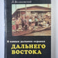 В самых дальних странах