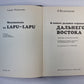 В самых дальних странах