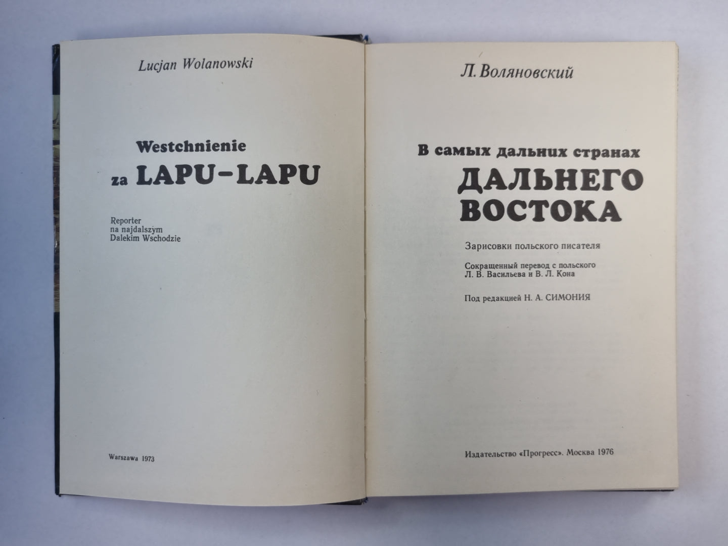 В самых дальних странах