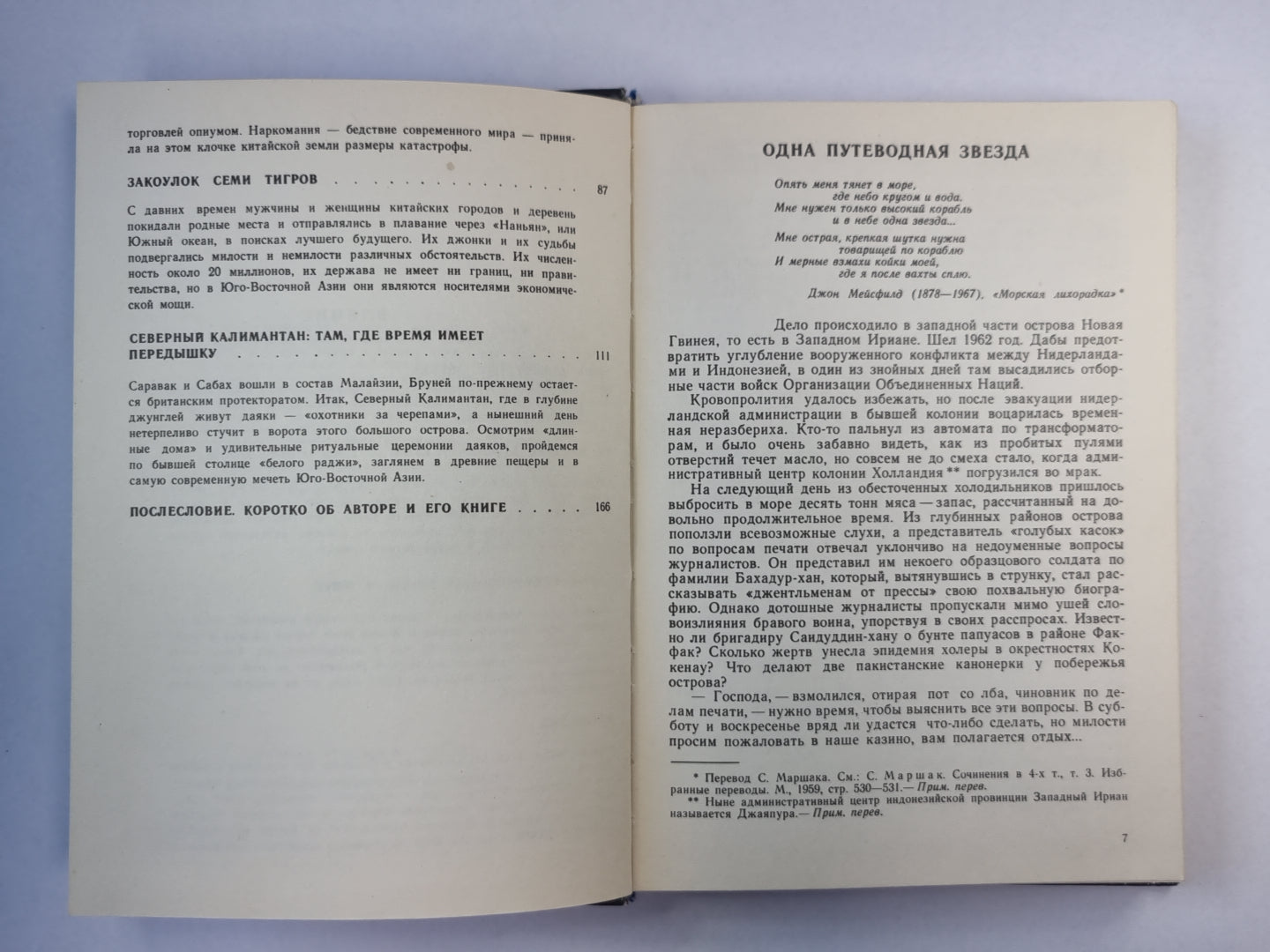 В самых дальних странах