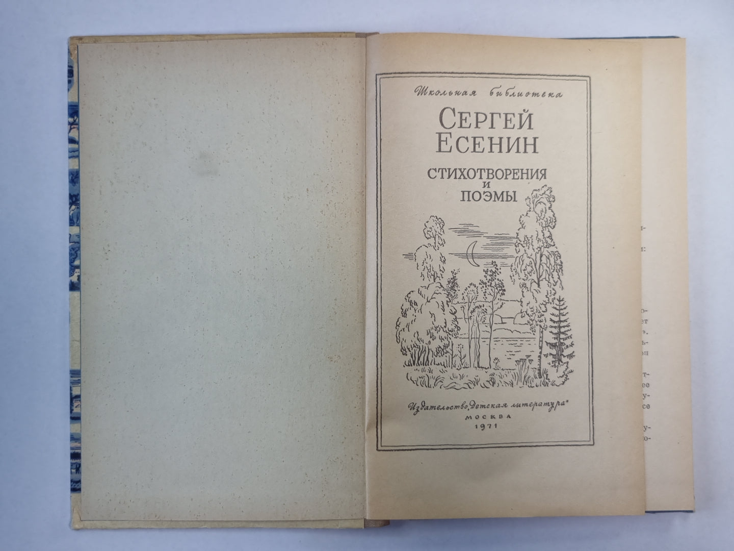 Сергей Есенин. Стихотворения и поэмы