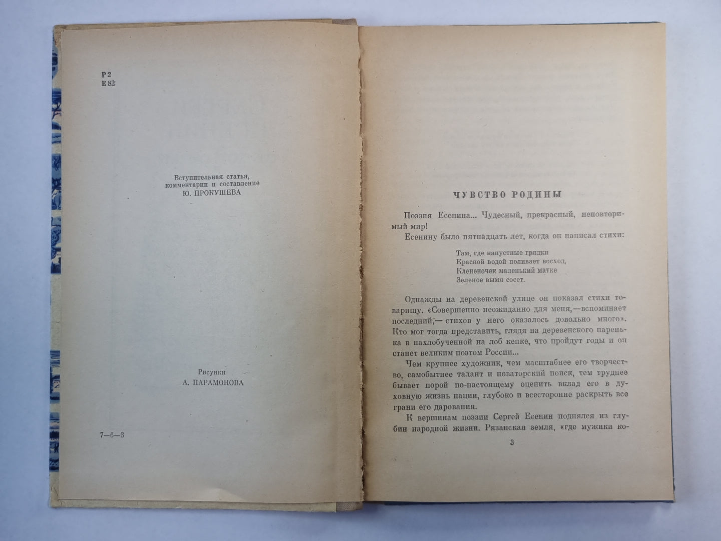 Сергей Есенин. Стихотворения и поэмы