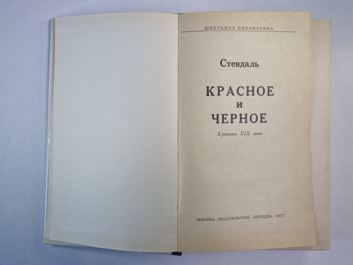 Красное и черное