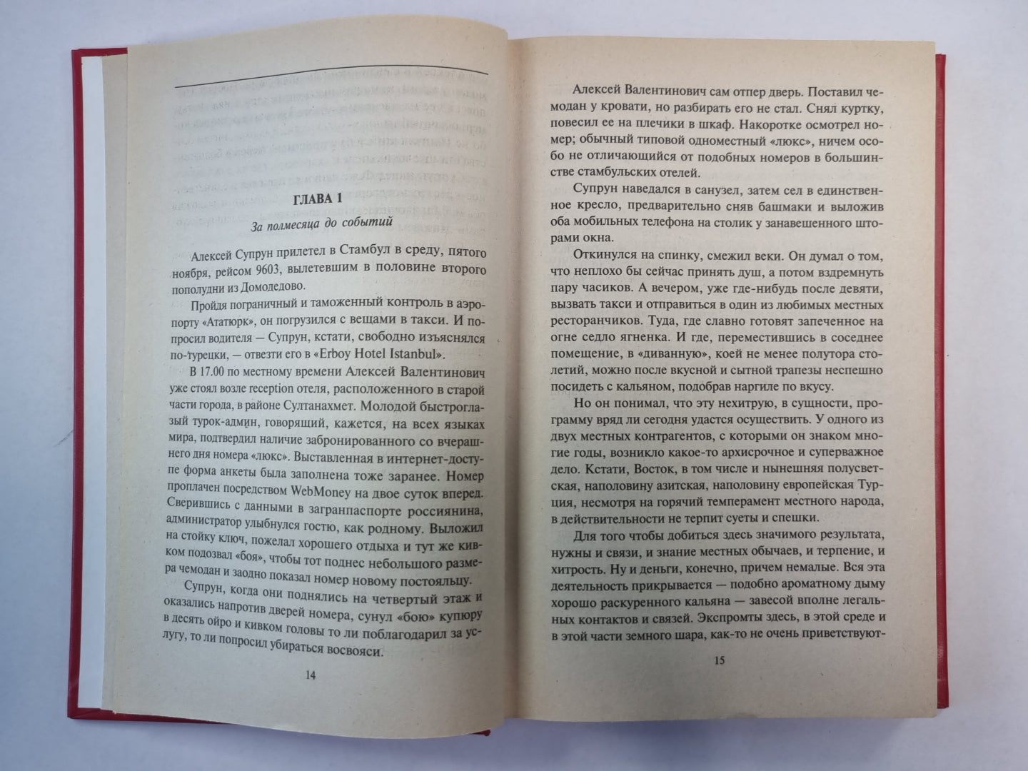 Враг моего врага