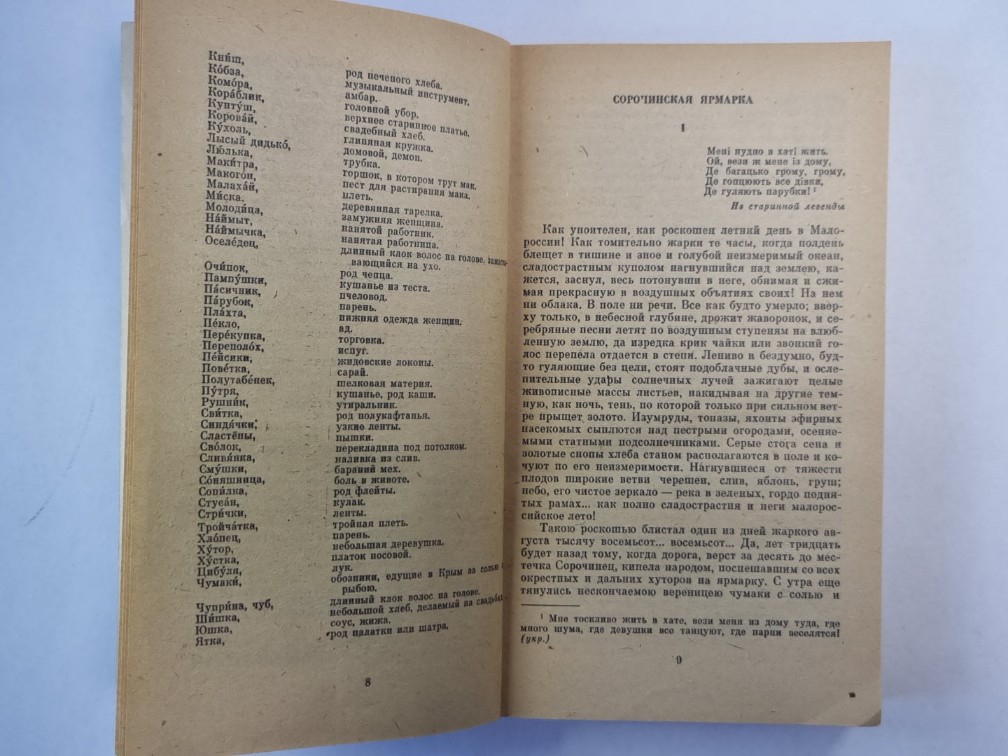 Вечера на хуторе близ Диканьки. Миргород