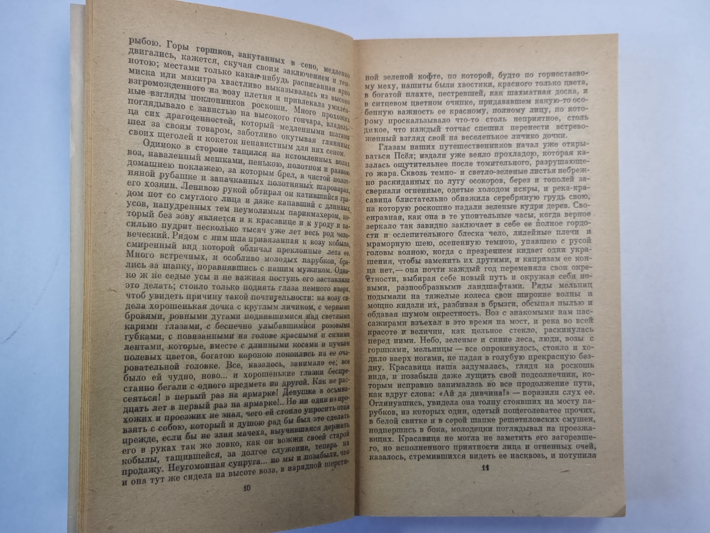 Вечера на хуторе близ Диканьки. Миргород