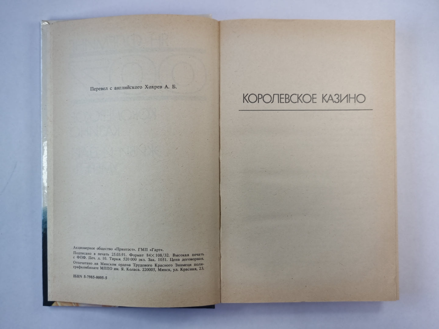 открытое казино. Живи и дай Царств