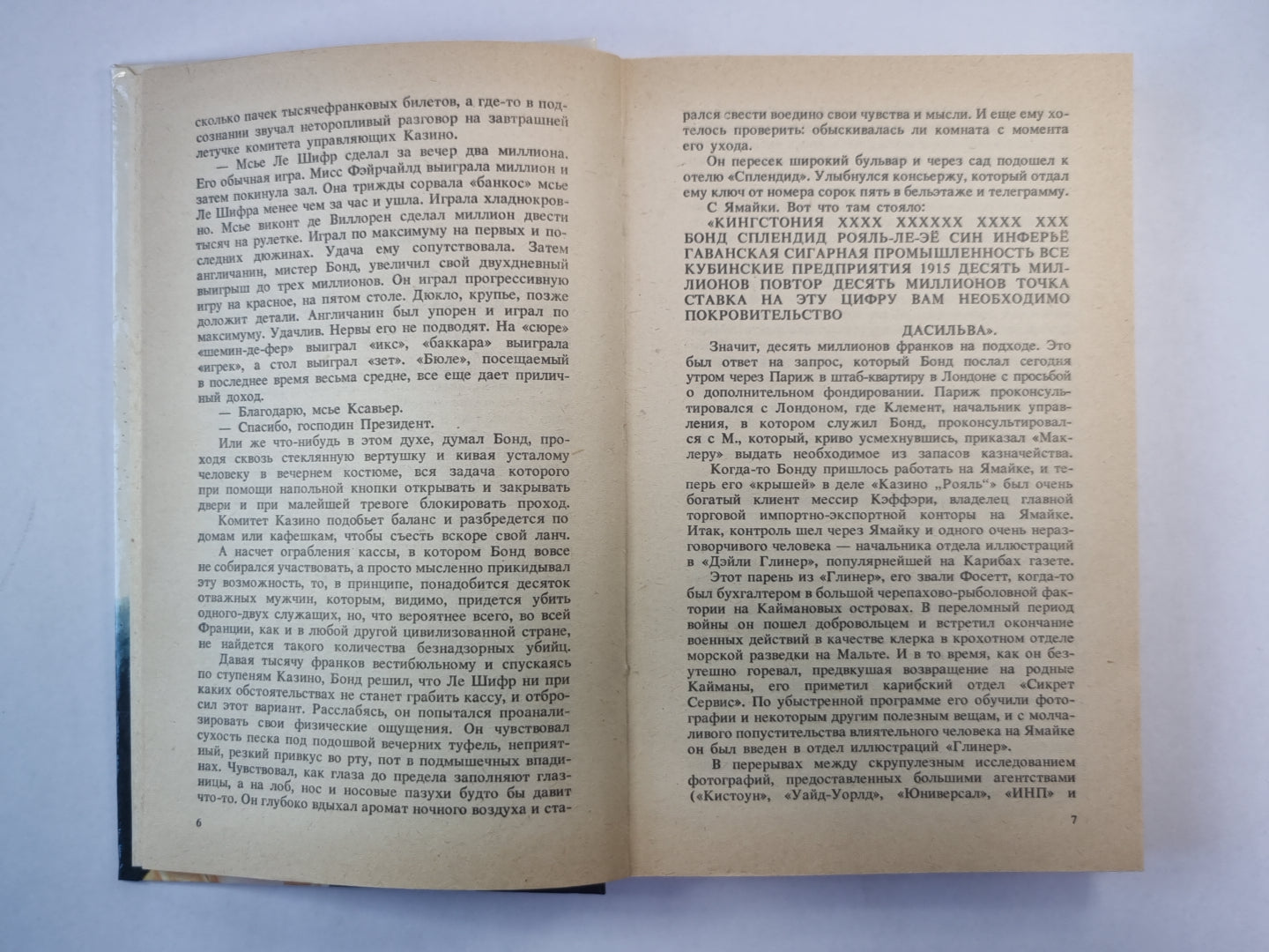 открытое казино. Живи и дай Царств