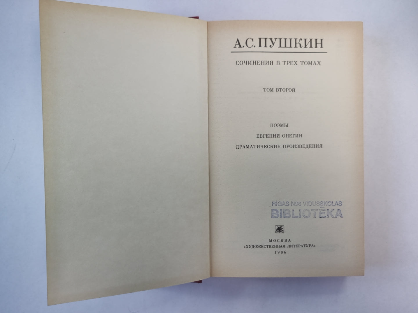 Евгений Онегин. Поэмы. Драатические произведения. А.С.Пушкин. Собрание сочинений. Том 2