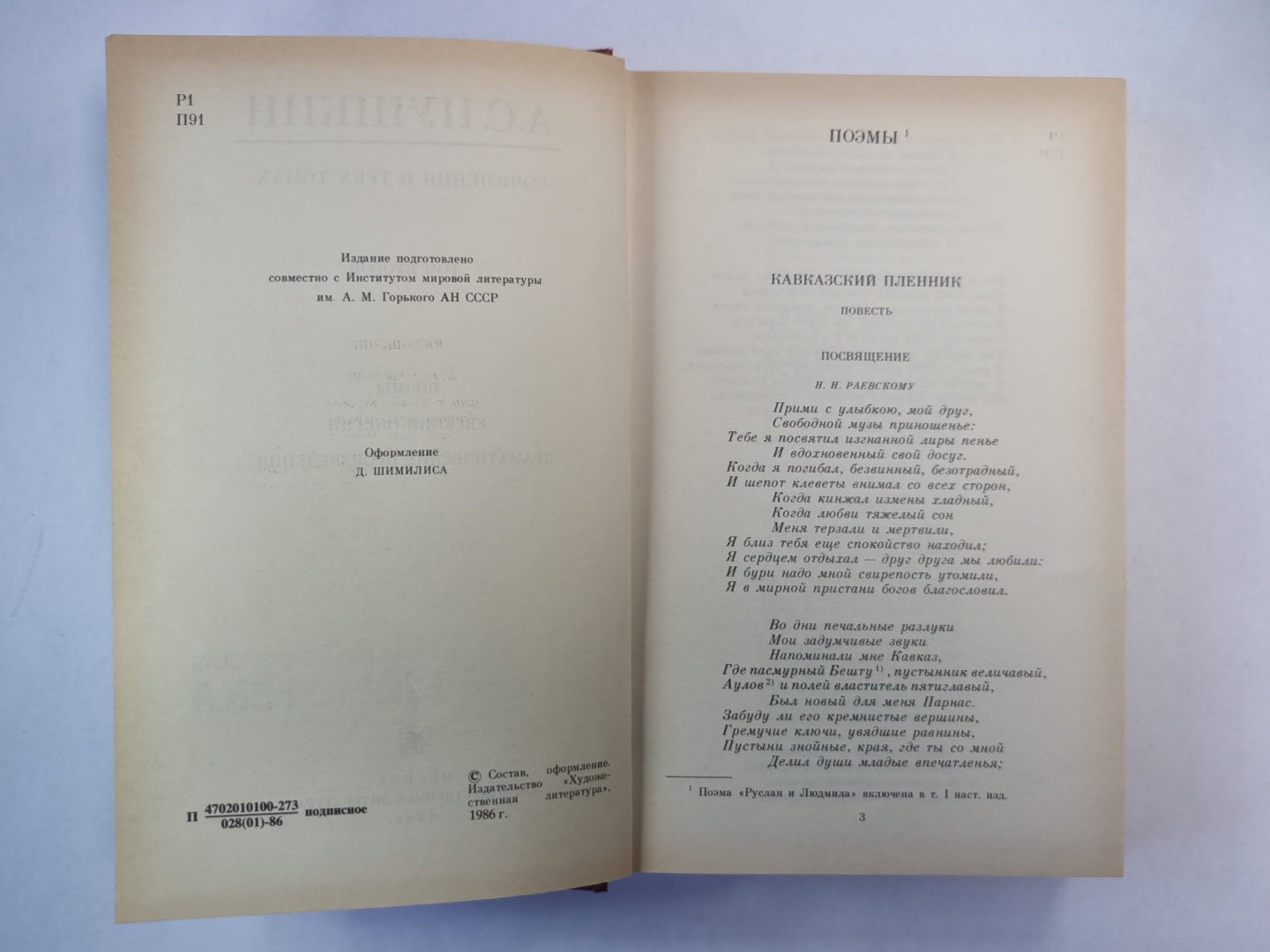 Евгений Онегин. Поэмы. Драатические произведения. А.С.Пушкин. Собрание сочинений. Том 2