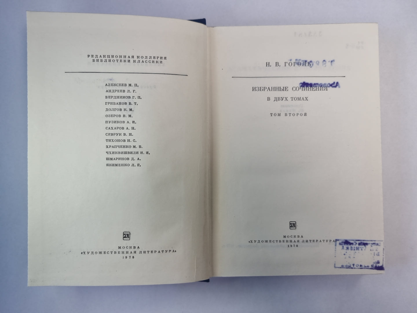 Мертвые души. Ревизор. Женитьба. Н.В.Гоголь. Избранные сочинения. Том 2