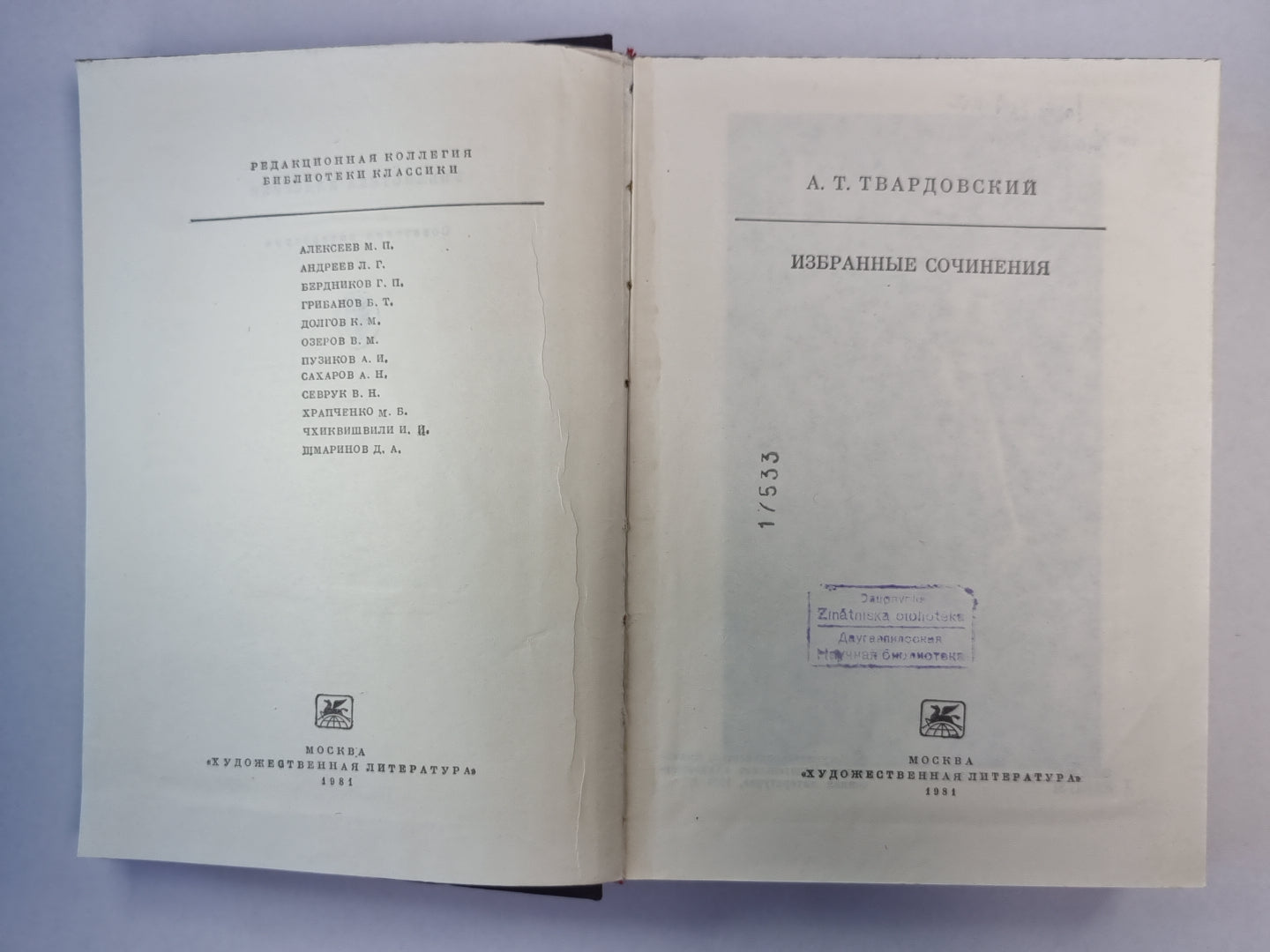 А.Т.Твардовский. Избранные сочинения