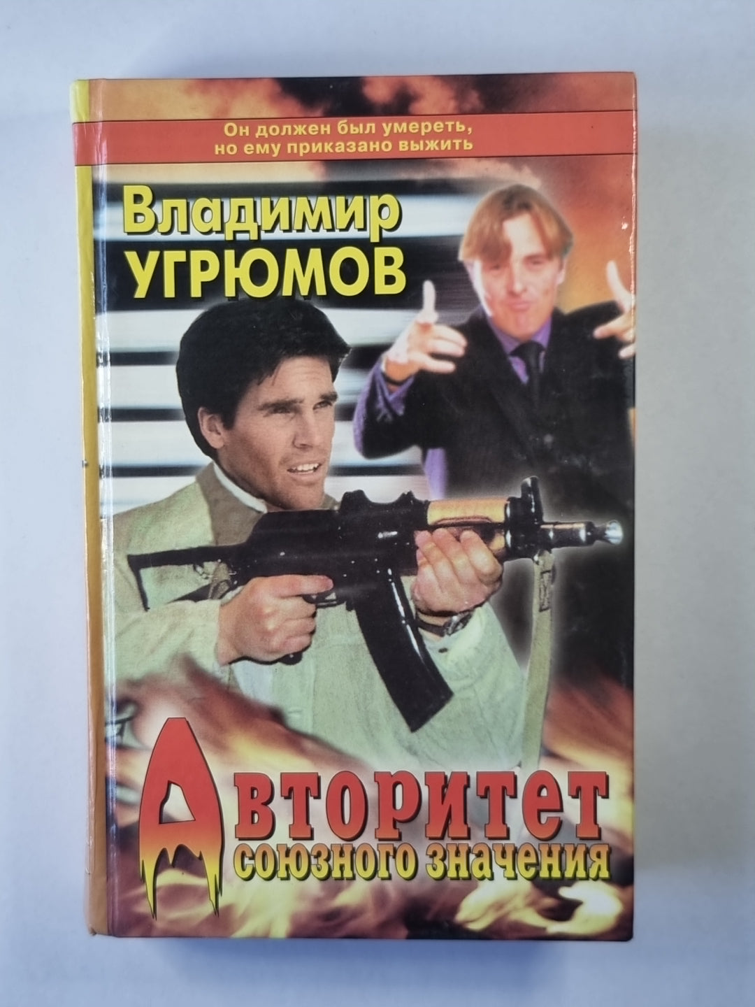 Авторитет союзного значения