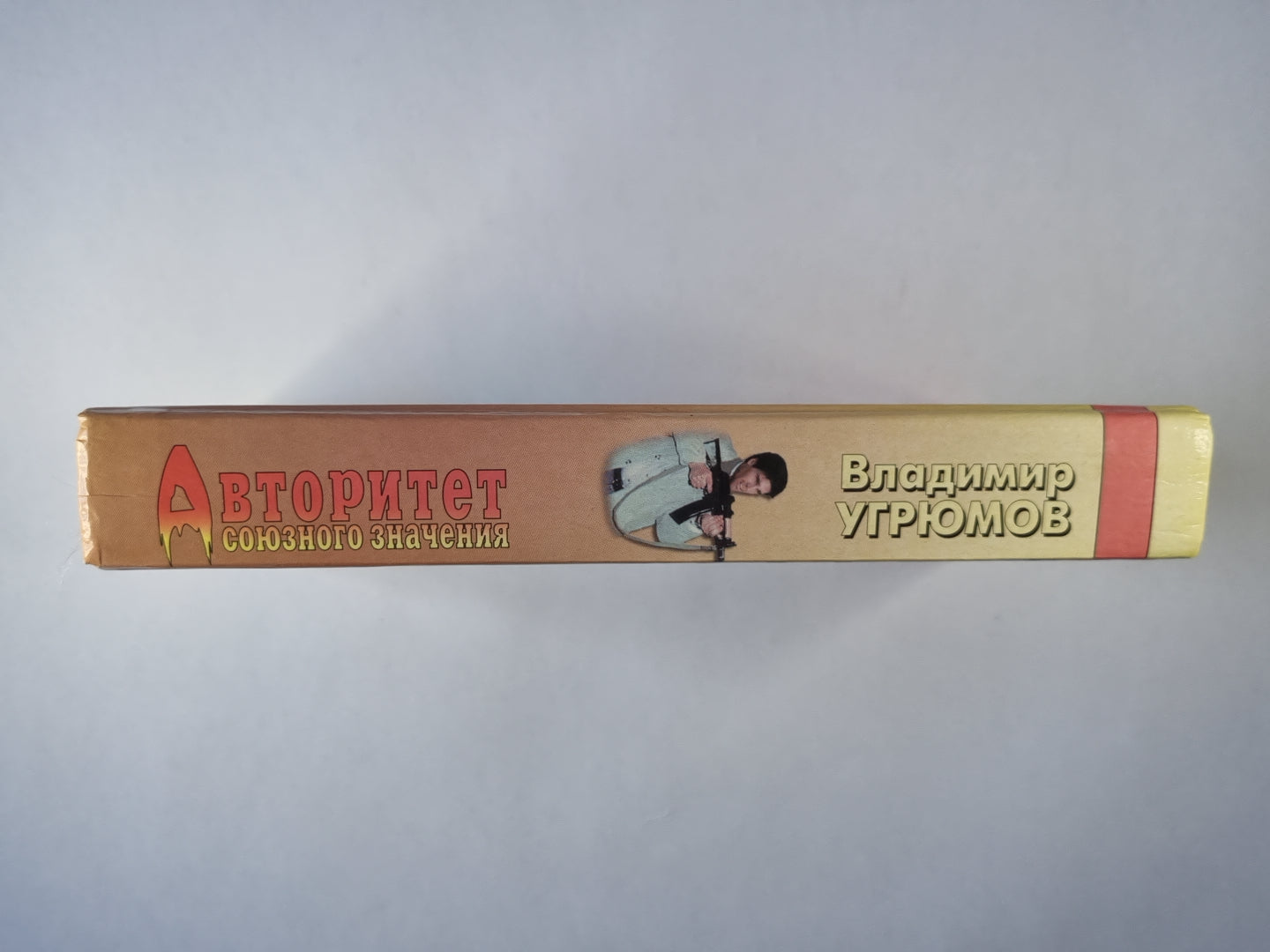 Авторитет союзного значения