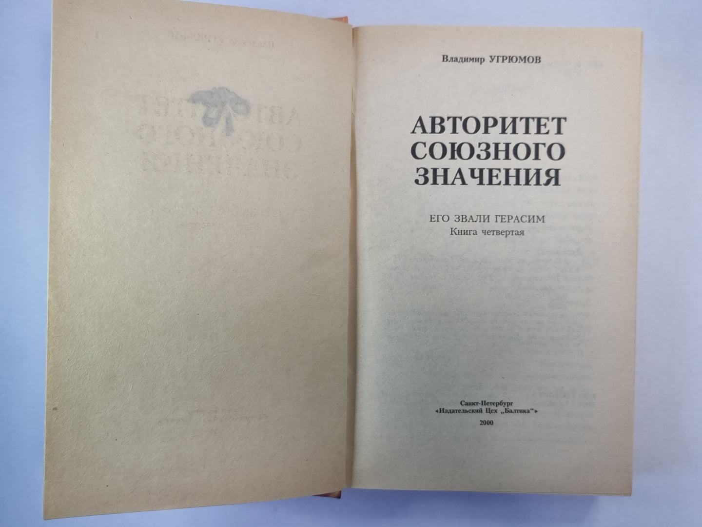 Авторитет союзного значения